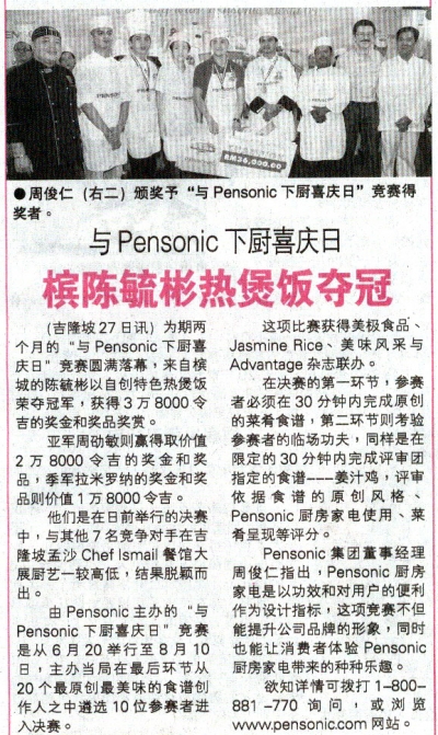 與Pensonic下廚喜慶日，檳陳毓彬熱煲飯奪冠