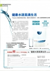 健康水源美满生活
