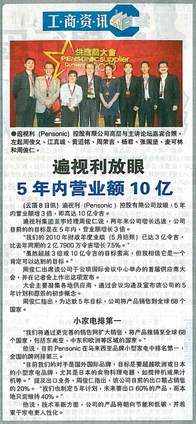 遍视利放眼5年内营业额10亿