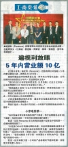 遍视利放眼5年内营业额10亿