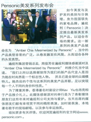 Pensonic 美发系列发布会