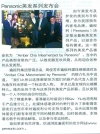 Pensonic 美发系列发布会