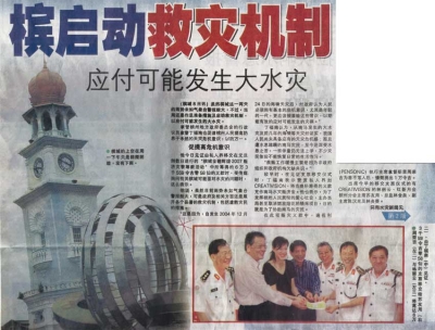 槟启动救灾机制