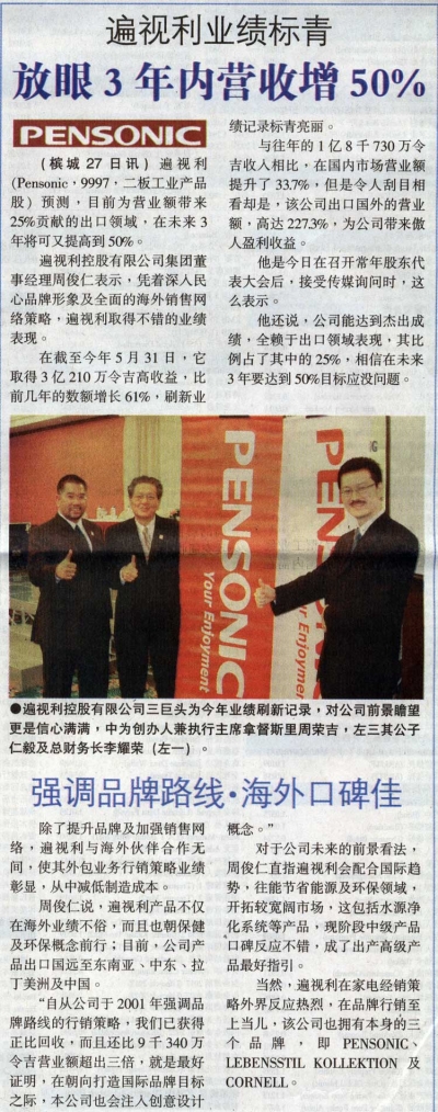 放眼3年内营收增50%