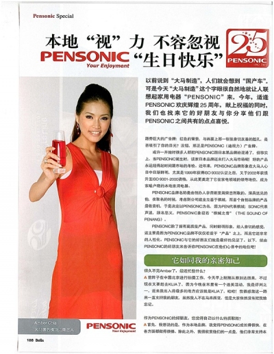 本地“视”力 不容忽视 PENSONIC “生日快乐”