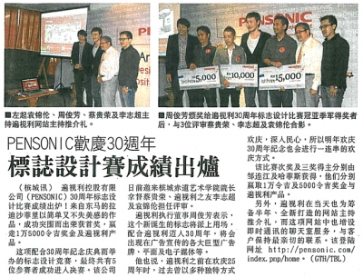 PENSONIC 欢庆30週年标志设计赛成绩出炉