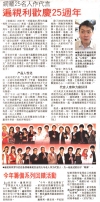 網罗25名人作代言人遍视利欢庆25週年