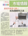 遍视利邀著名艺人成为遍视利之友