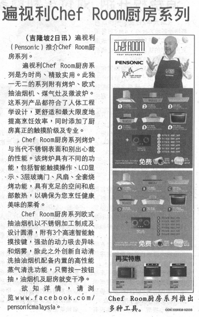 遍视利chefroom厨房系列