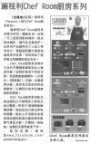遍视利chefroom厨房系列