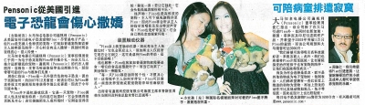Pensonic從美國引進電子恐龍會傷心撒嬌