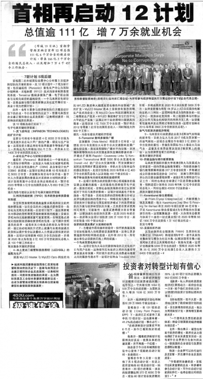 启动12计划 - 总值于111亿, 增7 万余就业机会