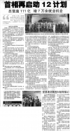 启动12计划 - 总值于111亿, 增7 万余就业机会