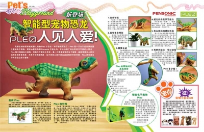 智能型寵物恐龍PLEO人見人愛