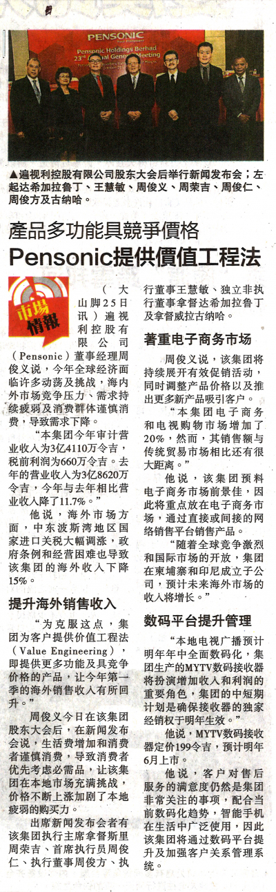 产品多功能具竞争价格Pensonic 提供价值工程法