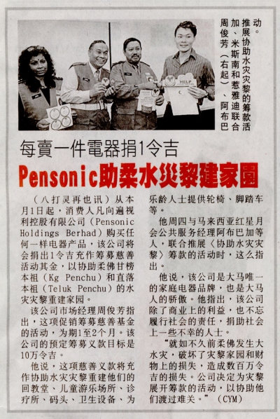 每卖一件电器捐一令吉遍视利助柔水灾黎建家园