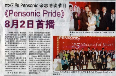ntv&amp;与Pensonic杂志清谈节目Pensonic Pride 8月２日首播