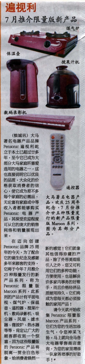 遍视利７月推介限量版新产品