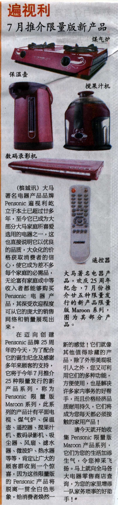 遍视利７月推介限量版新产品