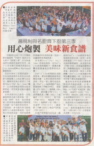 遍视利与名厨下厨第三季