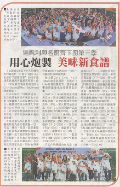 遍视利与名厨下厨第三季