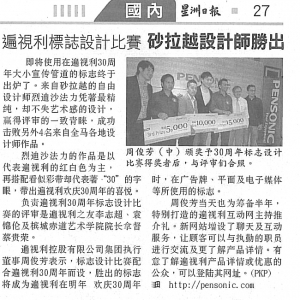 遍视利标志设计比赛砂拉越设计师胜出