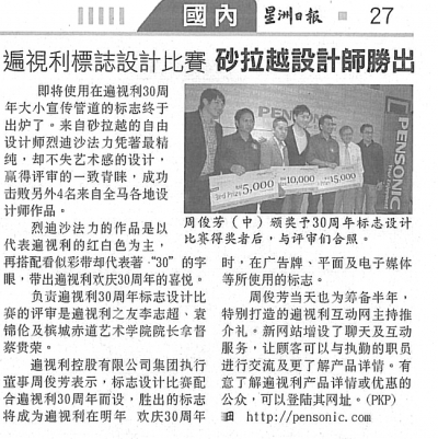 遍视利标志设计比赛砂拉越设计师胜出