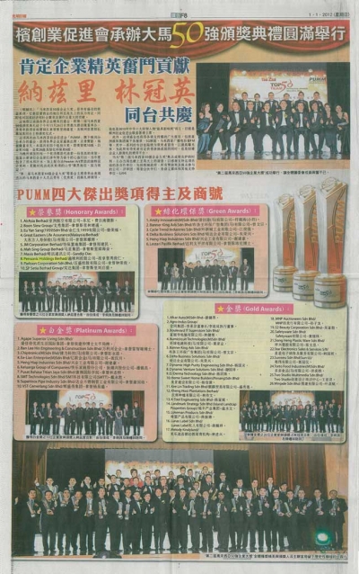槟创业促进会承办大马50强颁奖典礼