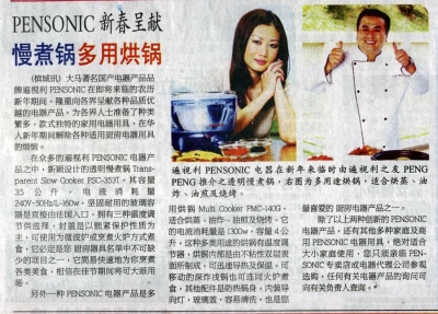 PENSONIC 新春呈现慢煮锅多用烘锅