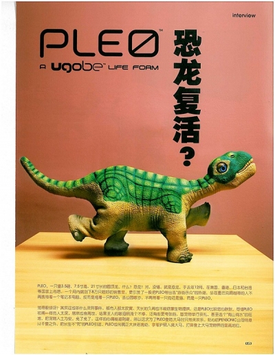 PLEO 恐龙复活?