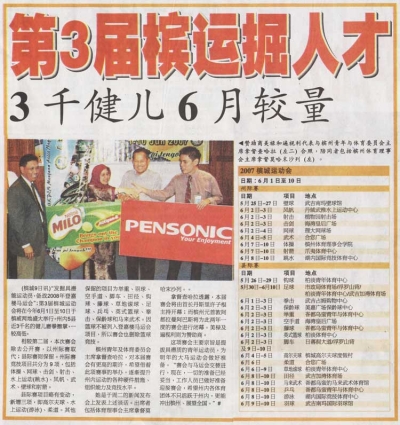 第三届槟运掘人才华出3千健儿童玩6月较量