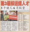 第三届槟运掘人才华出3千健儿童玩6月较量