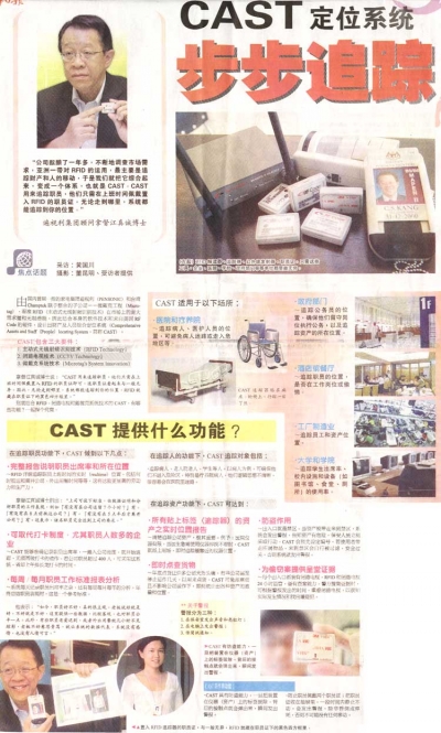 CAST定位系统步步追踪