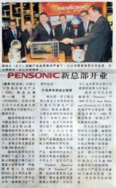 Pensonic 新总部开业