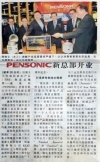 Pensonic 新总部开业