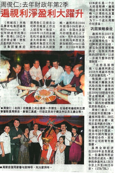 周俊仁：去年财政年第二季遍视利净盈利大跃升
