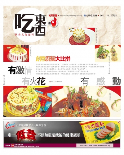 创意厨艺大比拼有激情有火花有感动