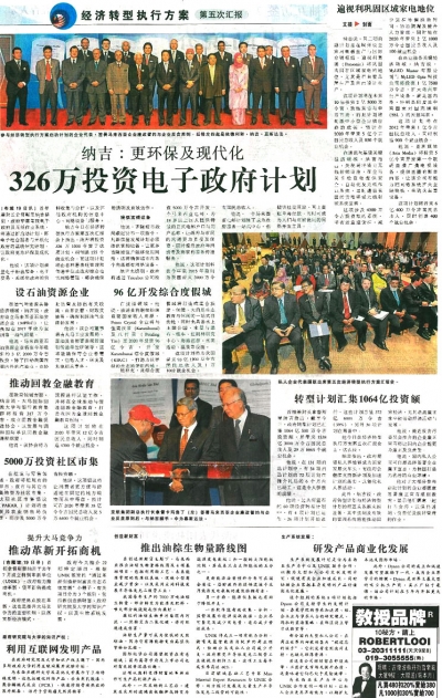 326万投资电子政府计划