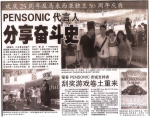 PENSONIC代言人分享奋斗史