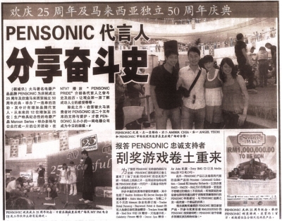 PENSONIC代言人分享奋斗史