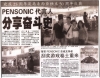 PENSONIC代言人分享奋斗史