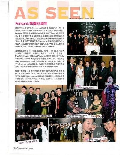 Pensonic辉煌25周年