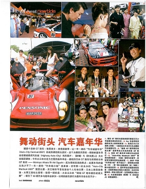 舞动街头 汽车嘉年华