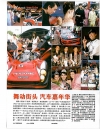 舞动街头 汽车嘉年华