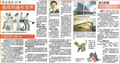 創立迄今27年遍視利遍布世界