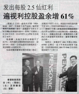 遍视利控股盈余增61%