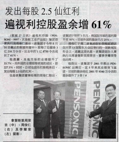 遍视利控股盈余增61%