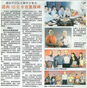 遍视利控股龙腾贺岁晚宴迈向10亿令吉里程碑