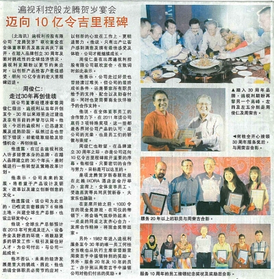 遍视利控股龙腾贺岁晚宴迈向10亿令吉里程碑