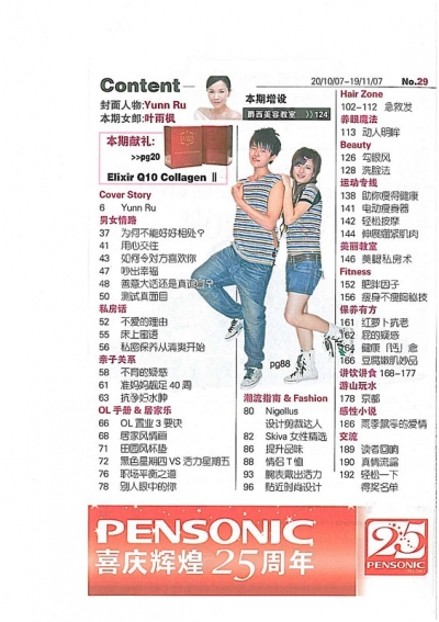 Pensonic 喜庆辉煌25周年